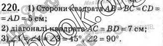 ГДЗ Геометрия 8 класс страница 220